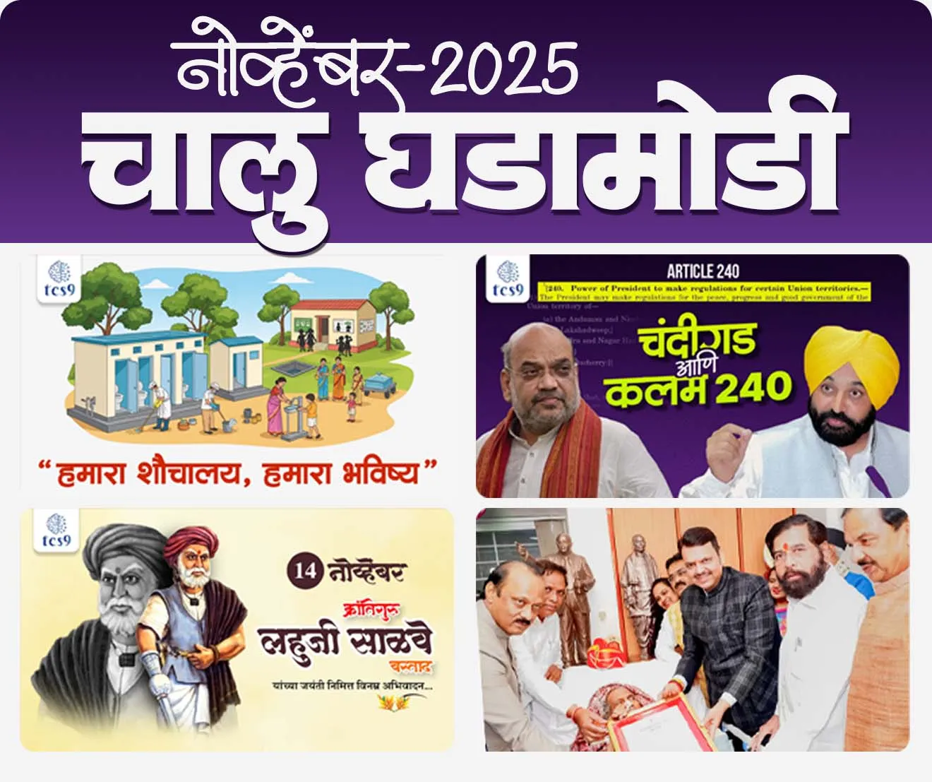 नोव्हेंबर 2025 मासिक मुखपृष्ठ